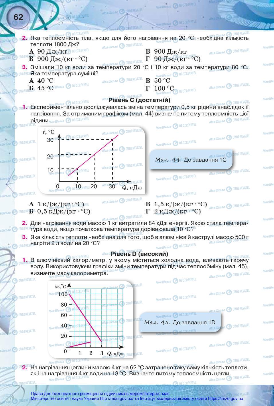 Учебники Физика 8 класс страница 62