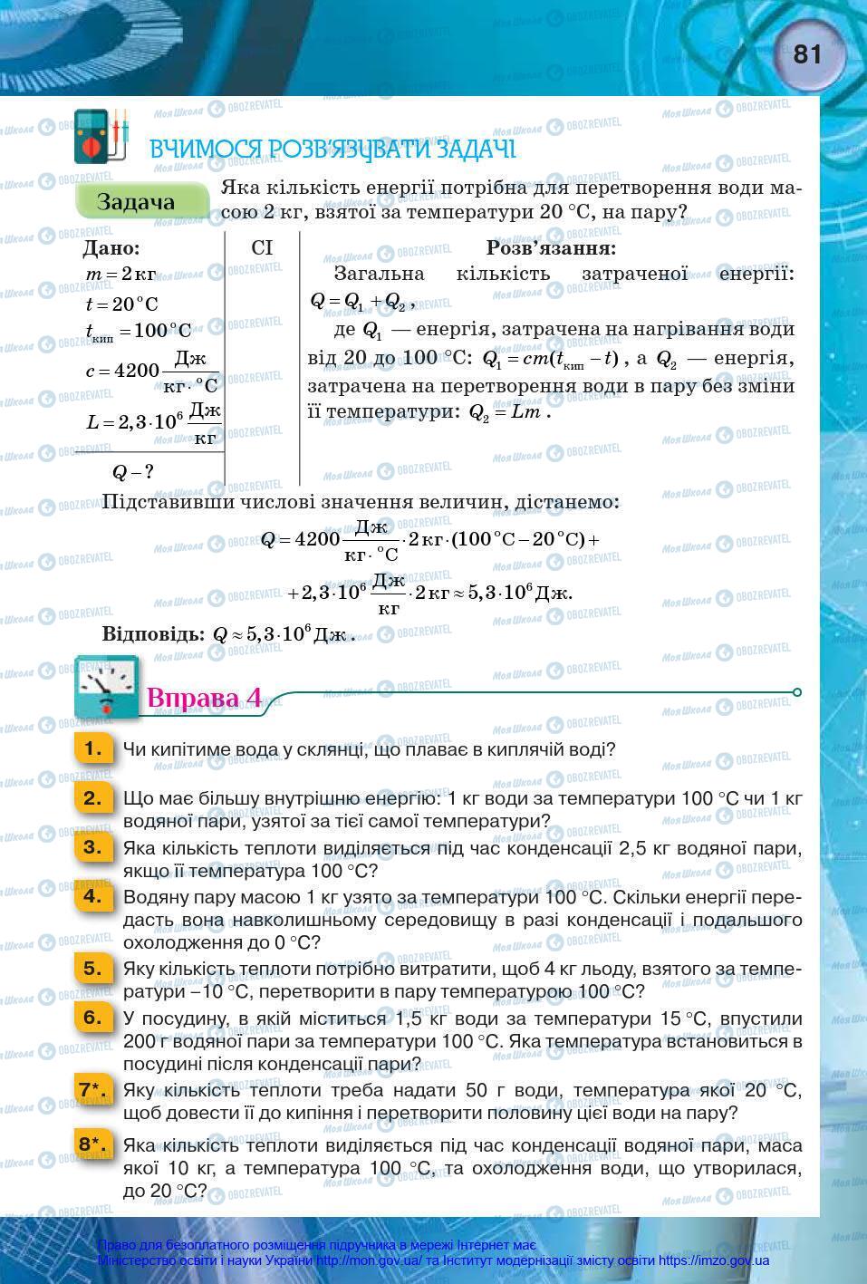 Підручники Фізика 8 клас сторінка 81