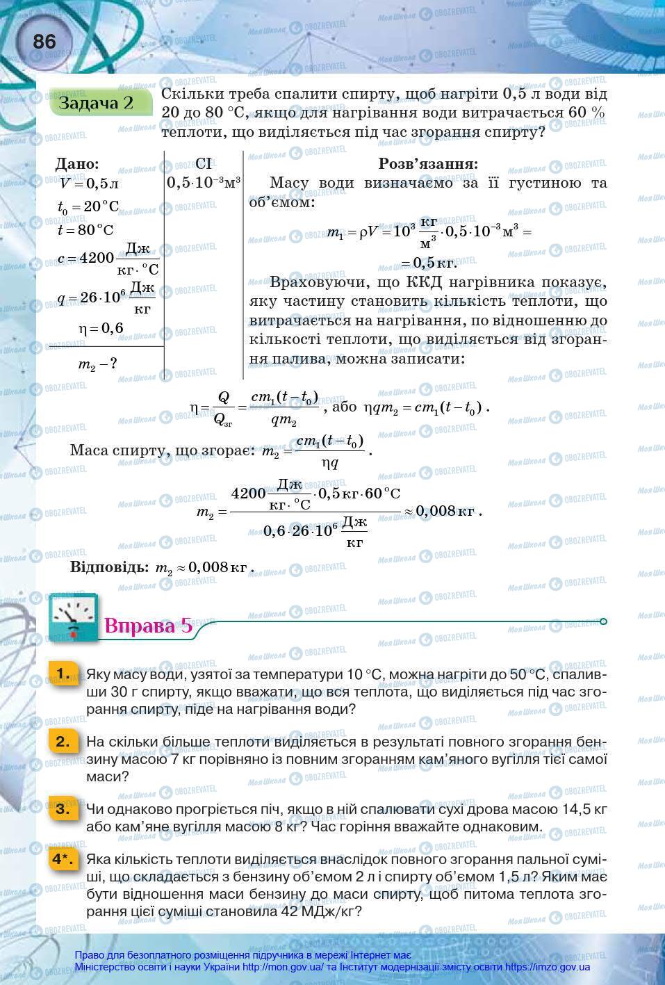 Підручники Фізика 8 клас сторінка 86