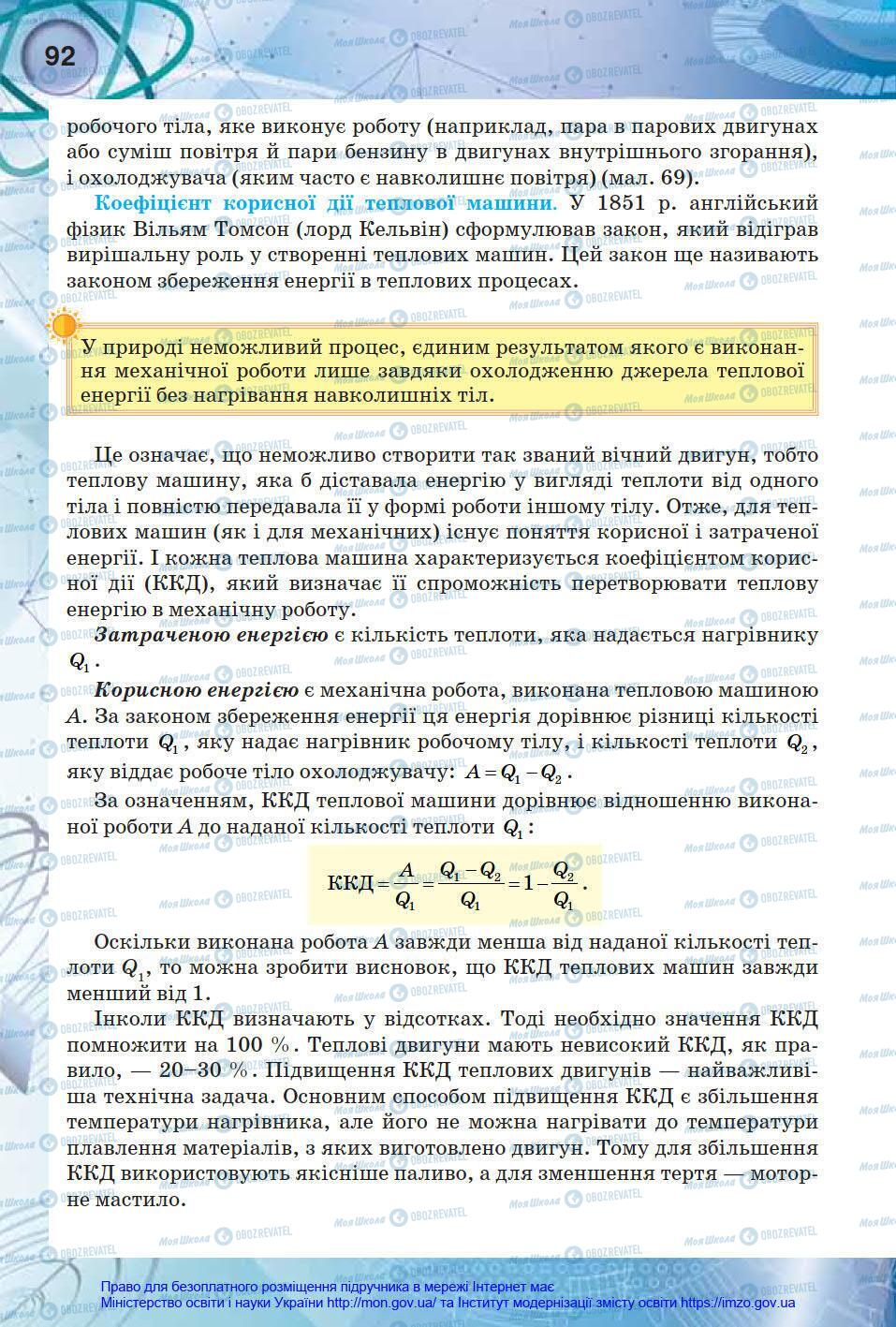 Підручники Фізика 8 клас сторінка 92