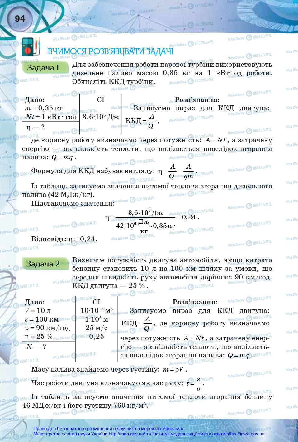 Підручники Фізика 8 клас сторінка 94