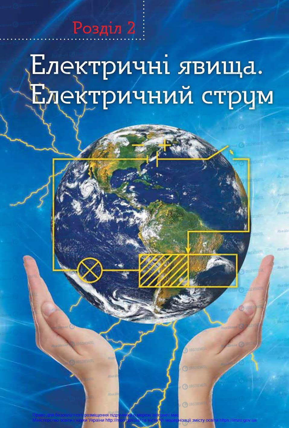 Підручники Фізика 8 клас сторінка 118