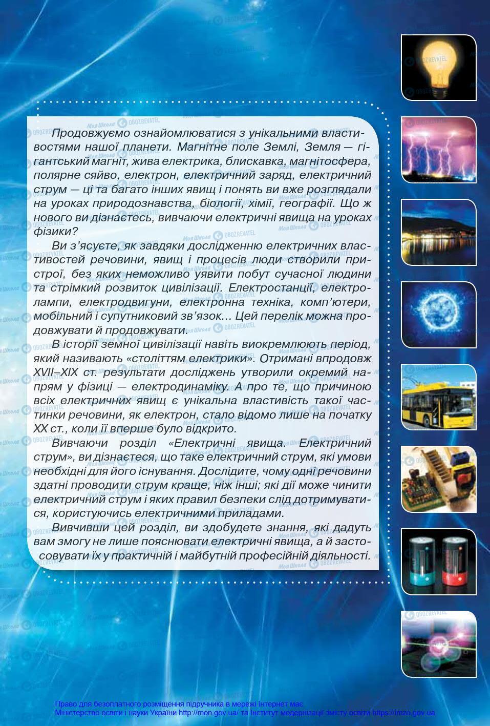 Підручники Фізика 8 клас сторінка 119