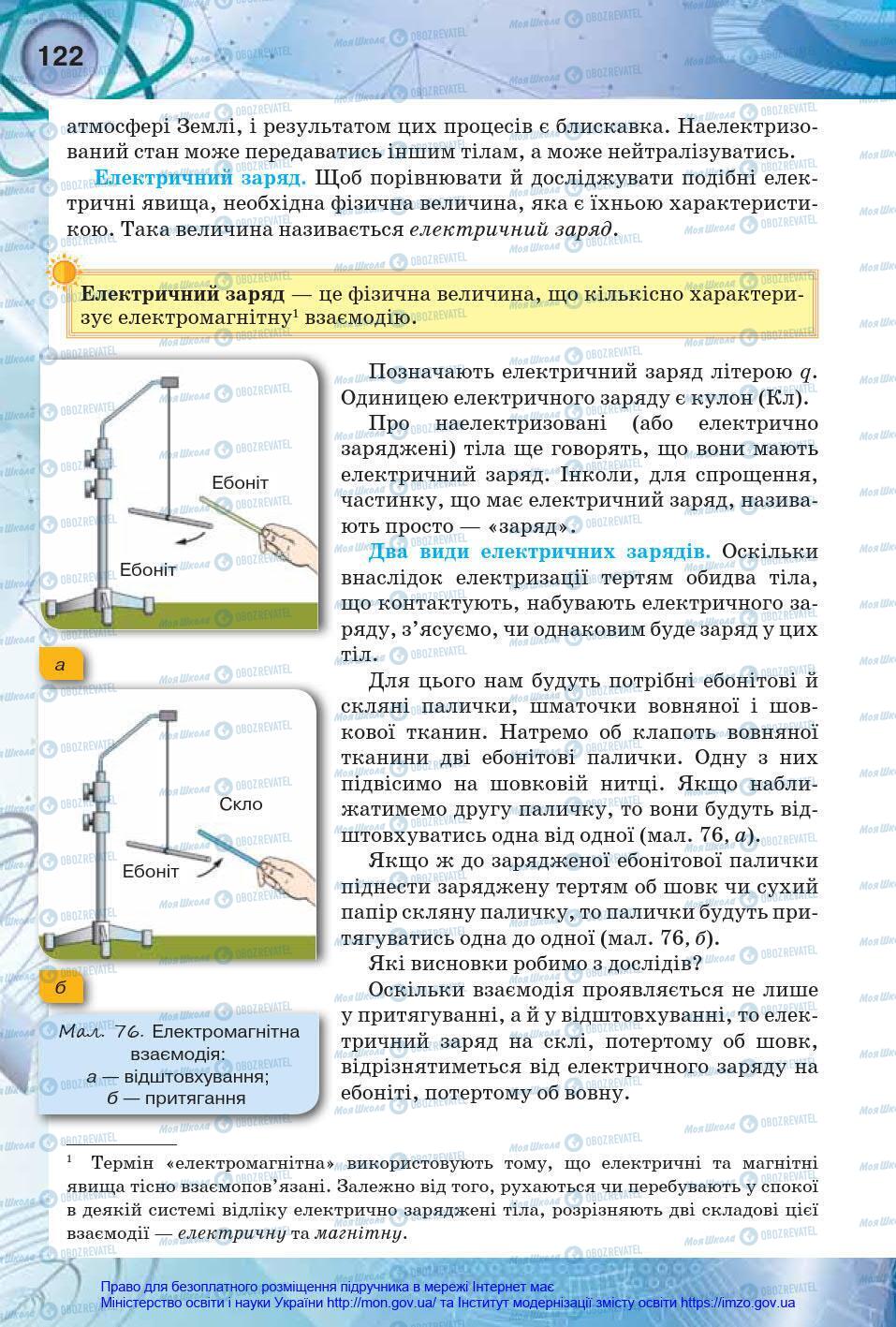 Учебники Физика 8 класс страница 122