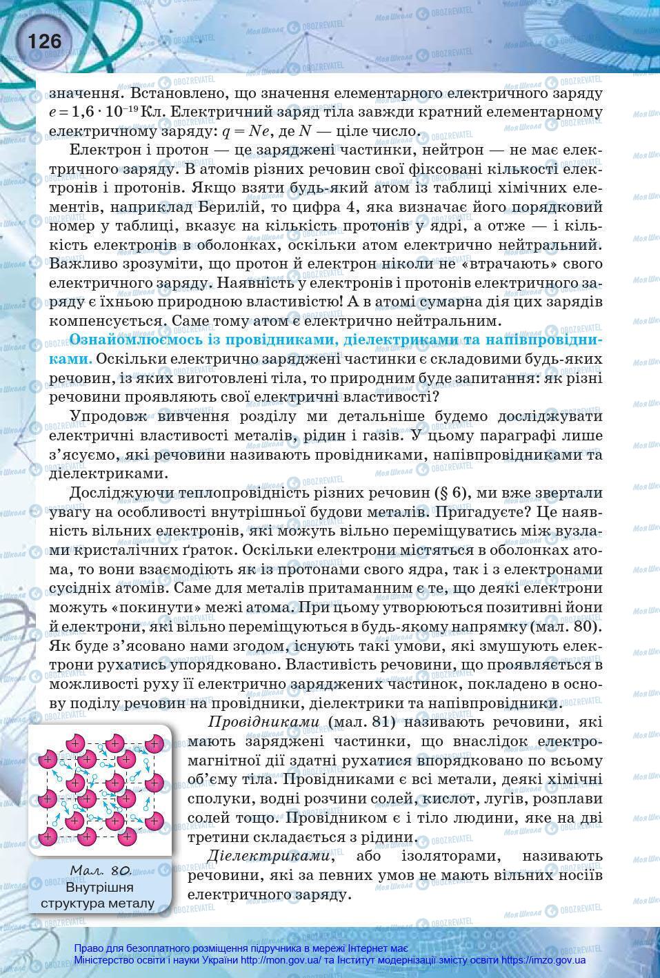 Підручники Фізика 8 клас сторінка 126