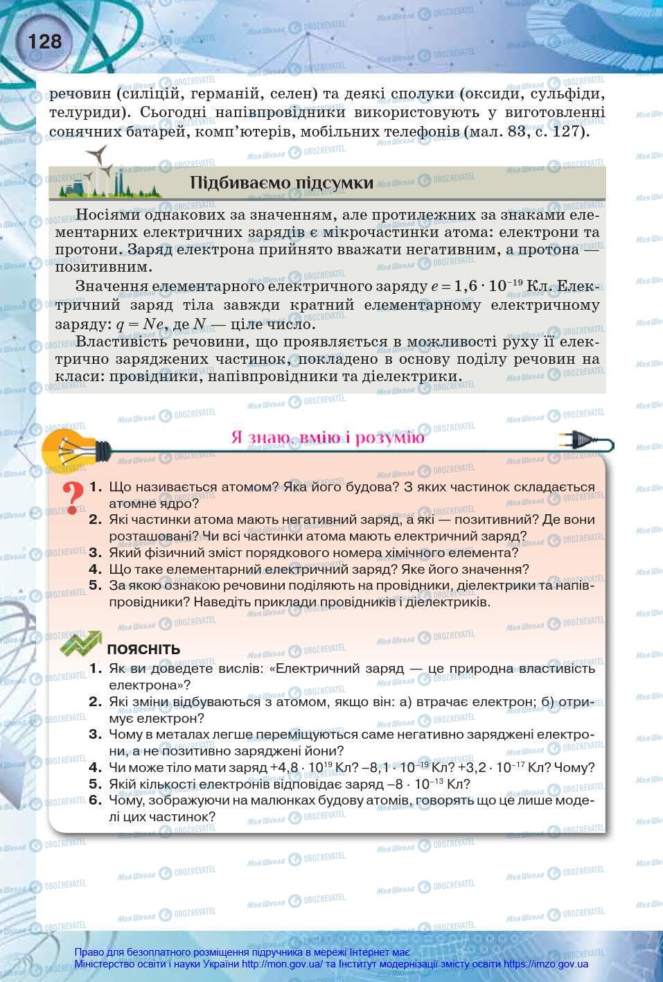 Учебники Физика 8 класс страница 128