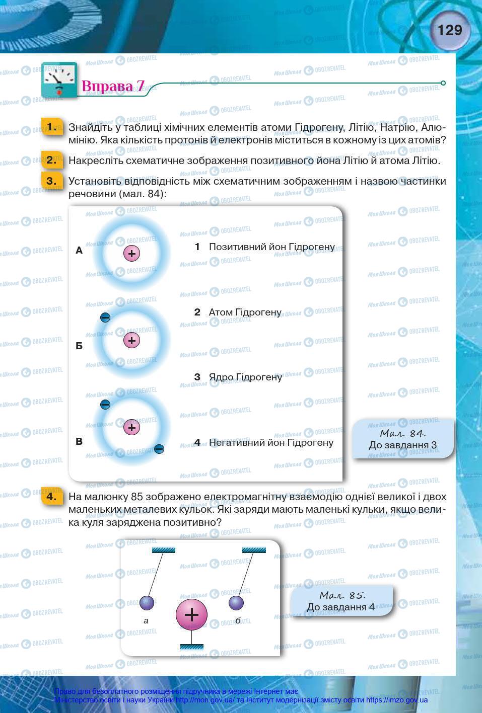 Учебники Физика 8 класс страница 129