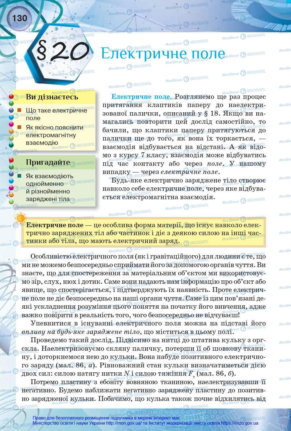 Підручники Фізика 8 клас сторінка 130