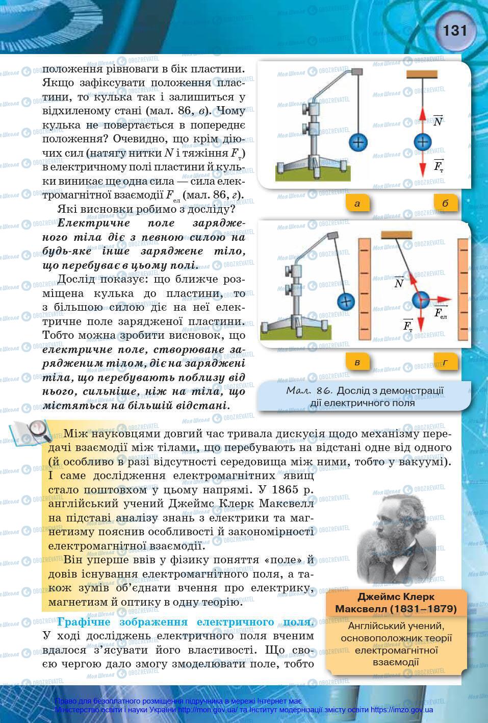 Учебники Физика 8 класс страница 131