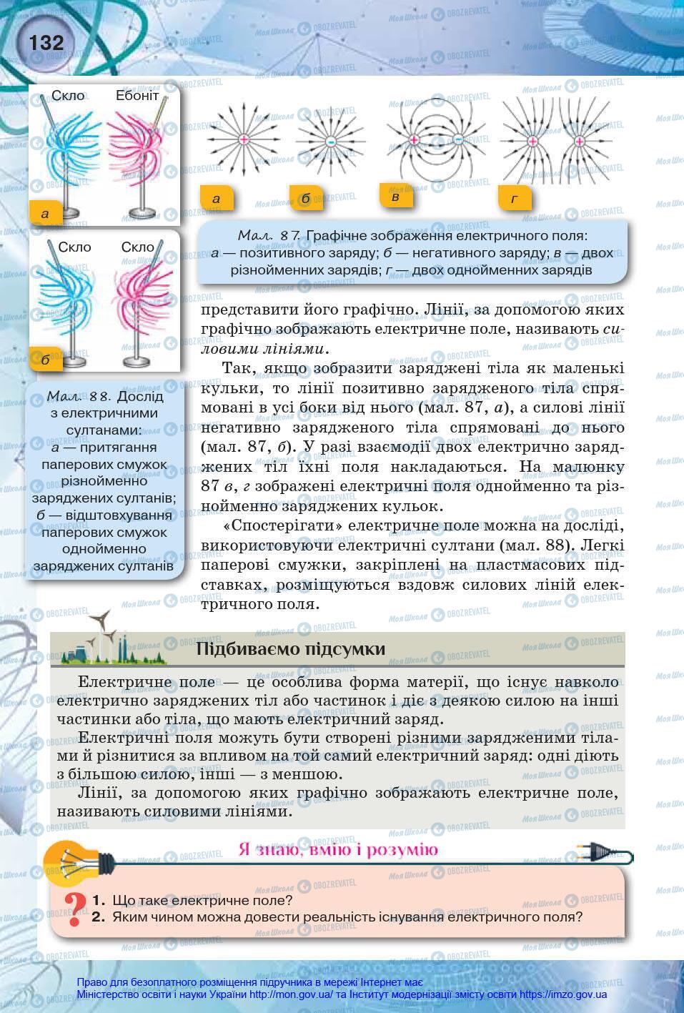 Учебники Физика 8 класс страница 132