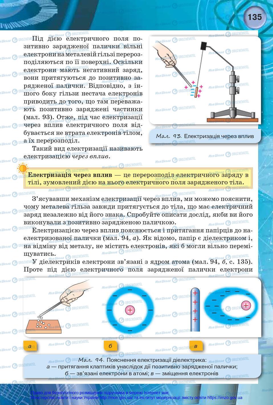 Підручники Фізика 8 клас сторінка 135