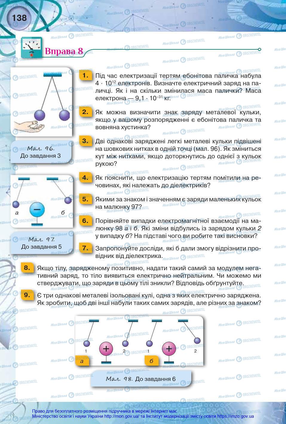 Підручники Фізика 8 клас сторінка 138