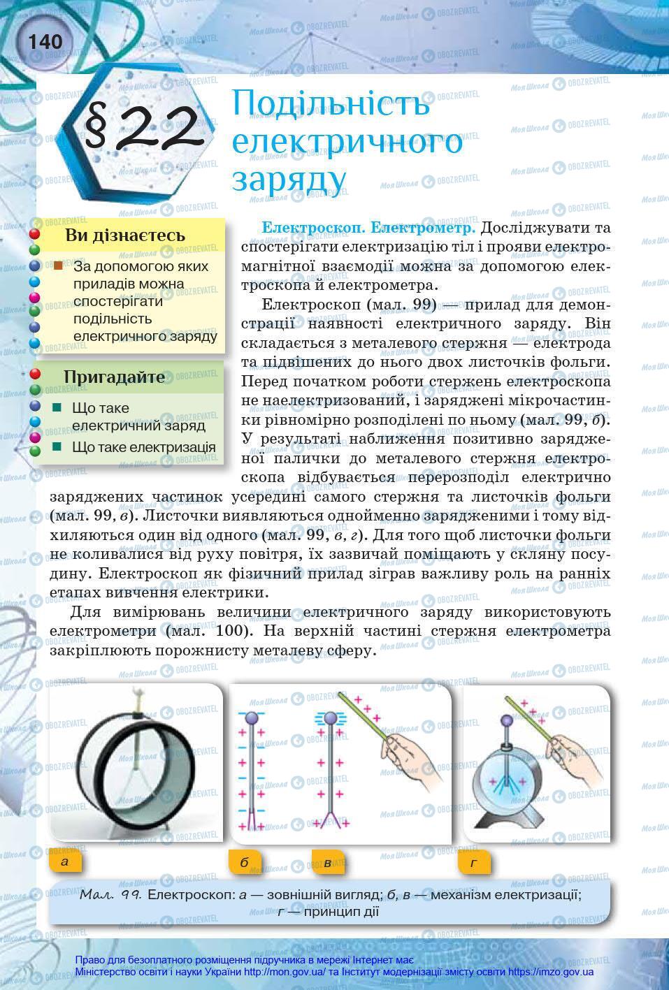 Підручники Фізика 8 клас сторінка 140