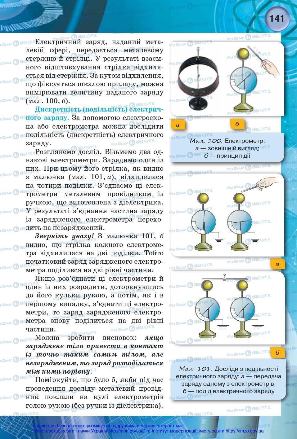 Підручники Фізика 8 клас сторінка 141