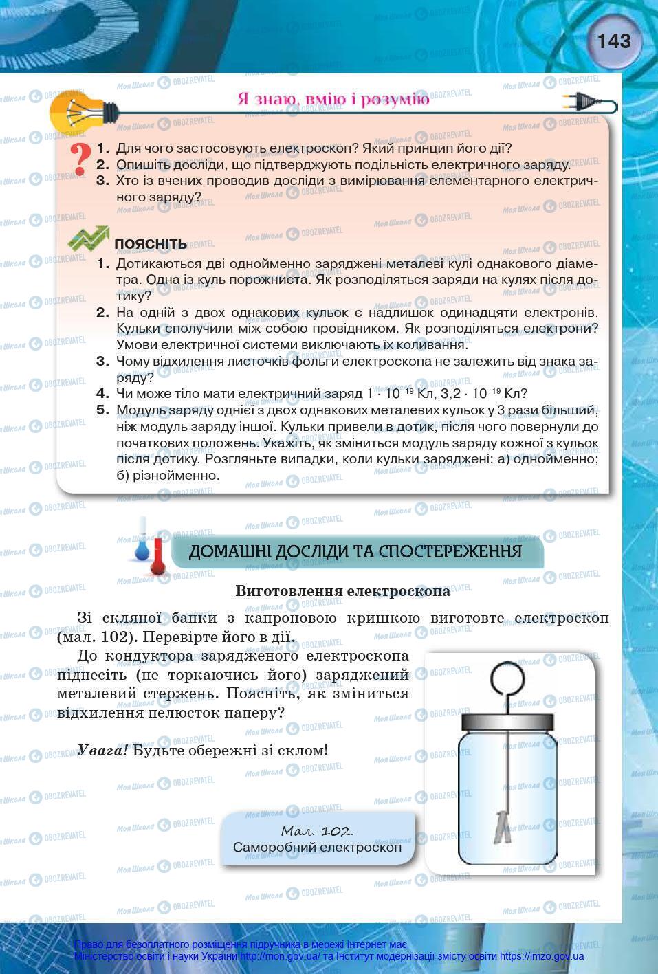 Підручники Фізика 8 клас сторінка 143
