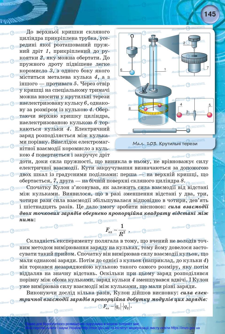 Учебники Физика 8 класс страница 145