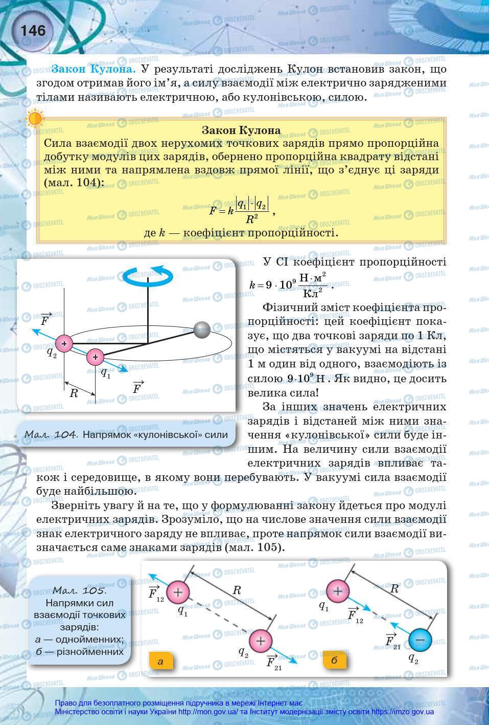 Підручники Фізика 8 клас сторінка 146