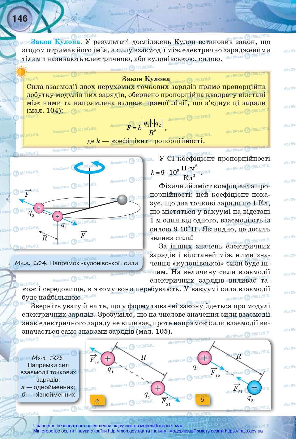 Учебники Физика 8 класс страница 146
