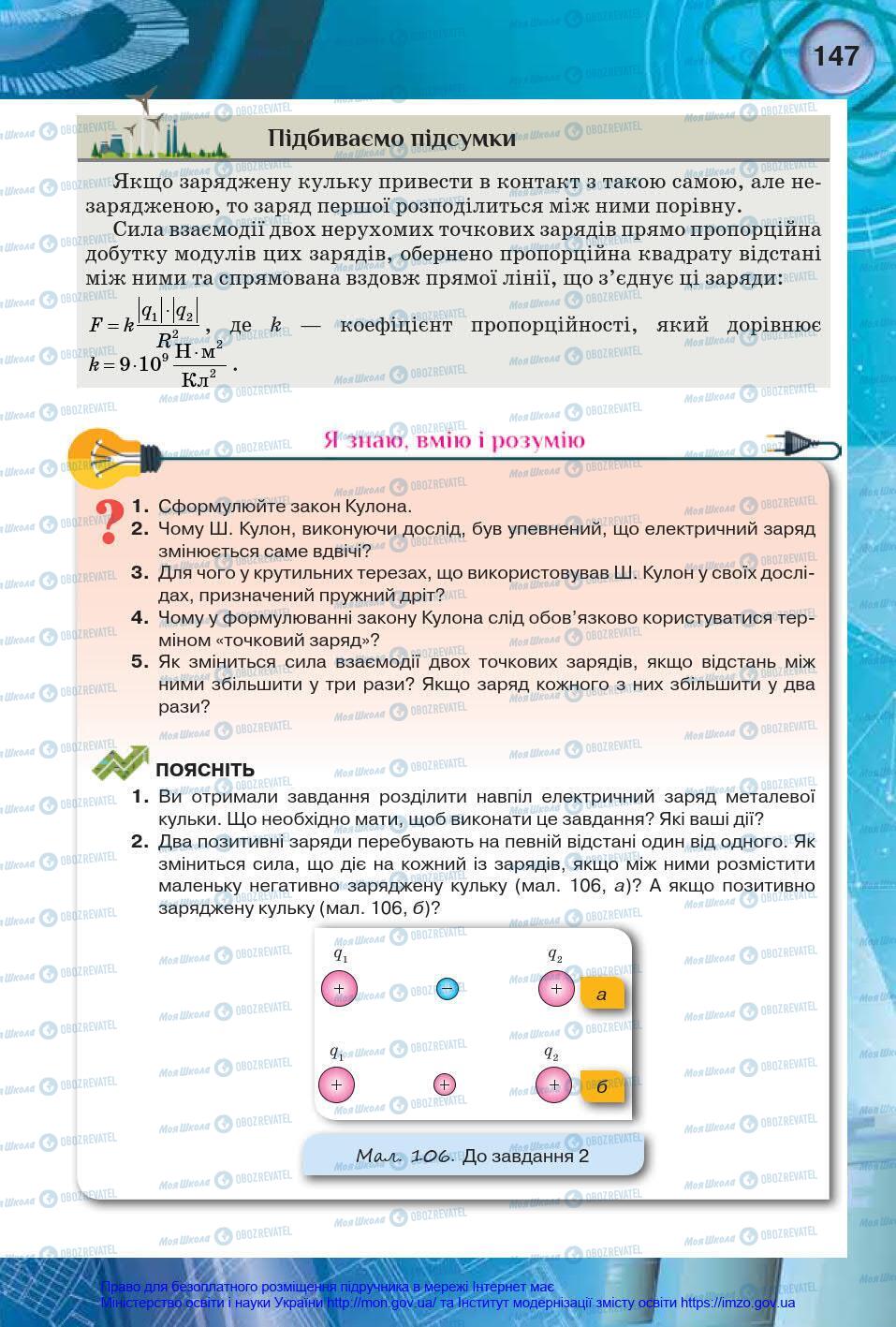 Підручники Фізика 8 клас сторінка 147