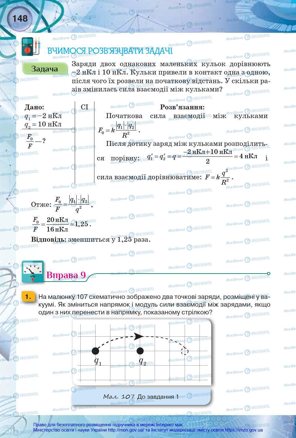 Підручники Фізика 8 клас сторінка 148