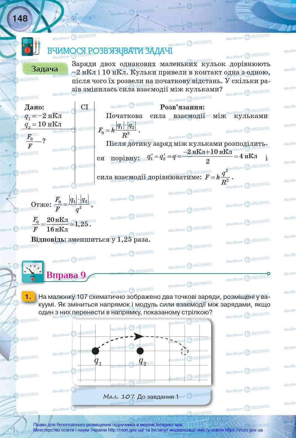 Учебники Физика 8 класс страница 148