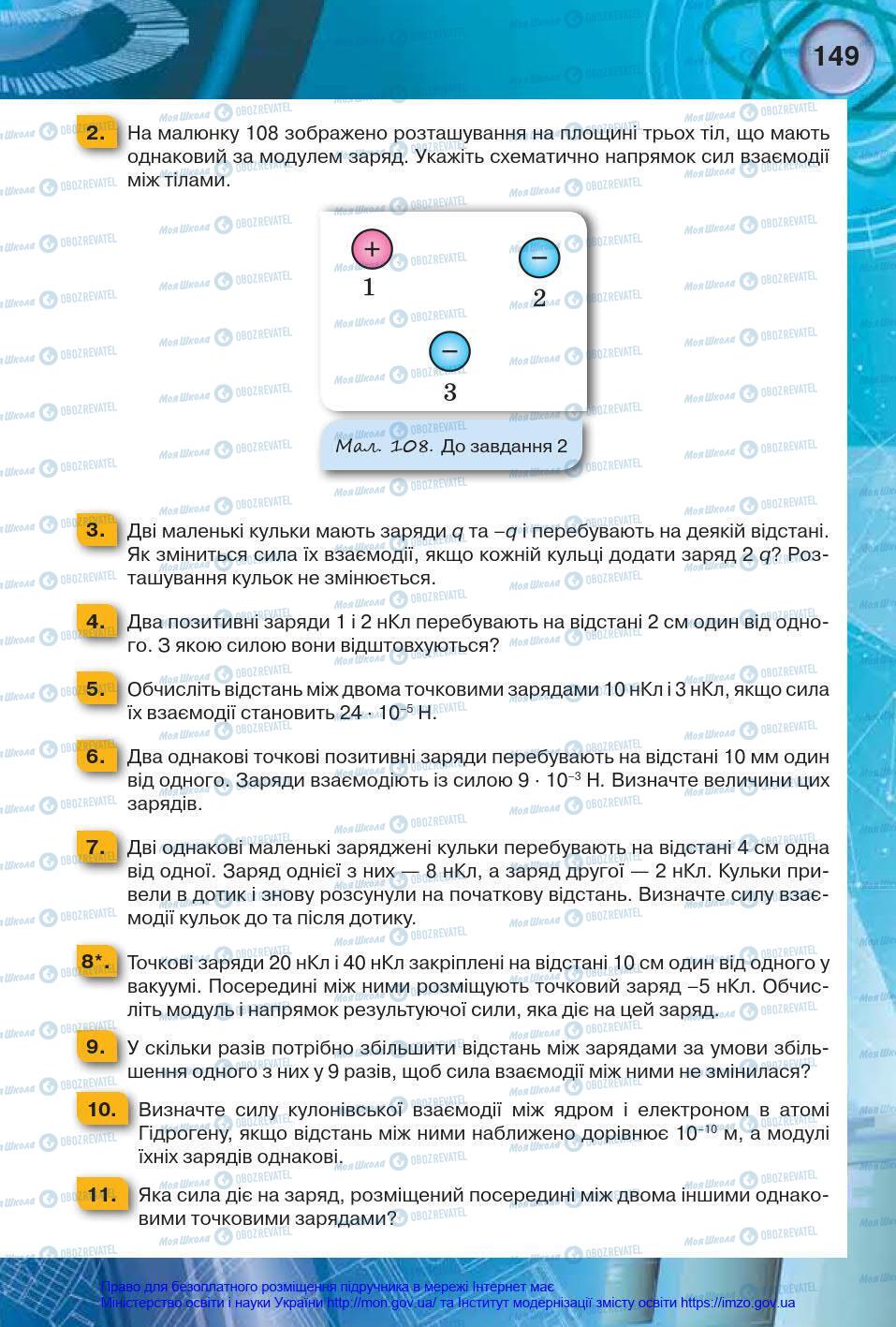 Підручники Фізика 8 клас сторінка 149