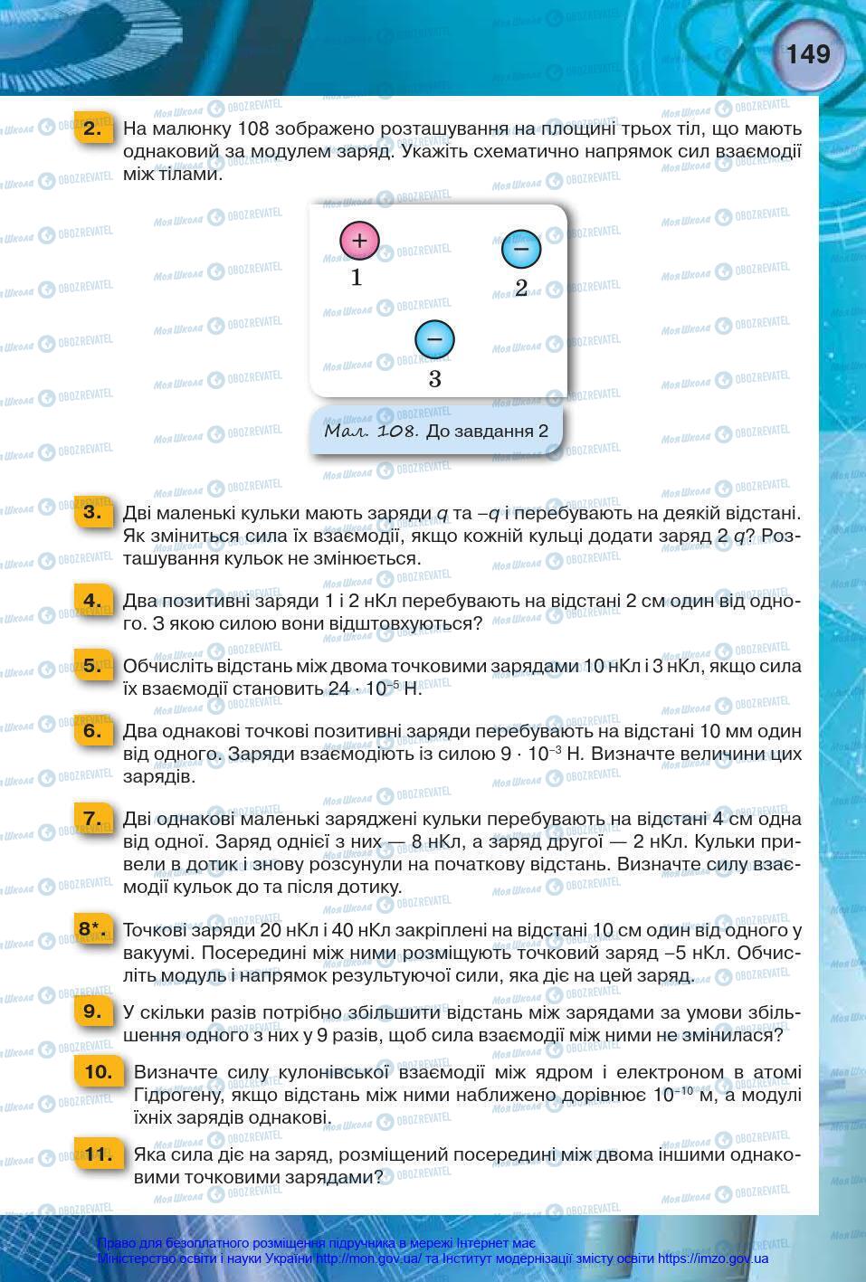 Підручники Фізика 8 клас сторінка 149