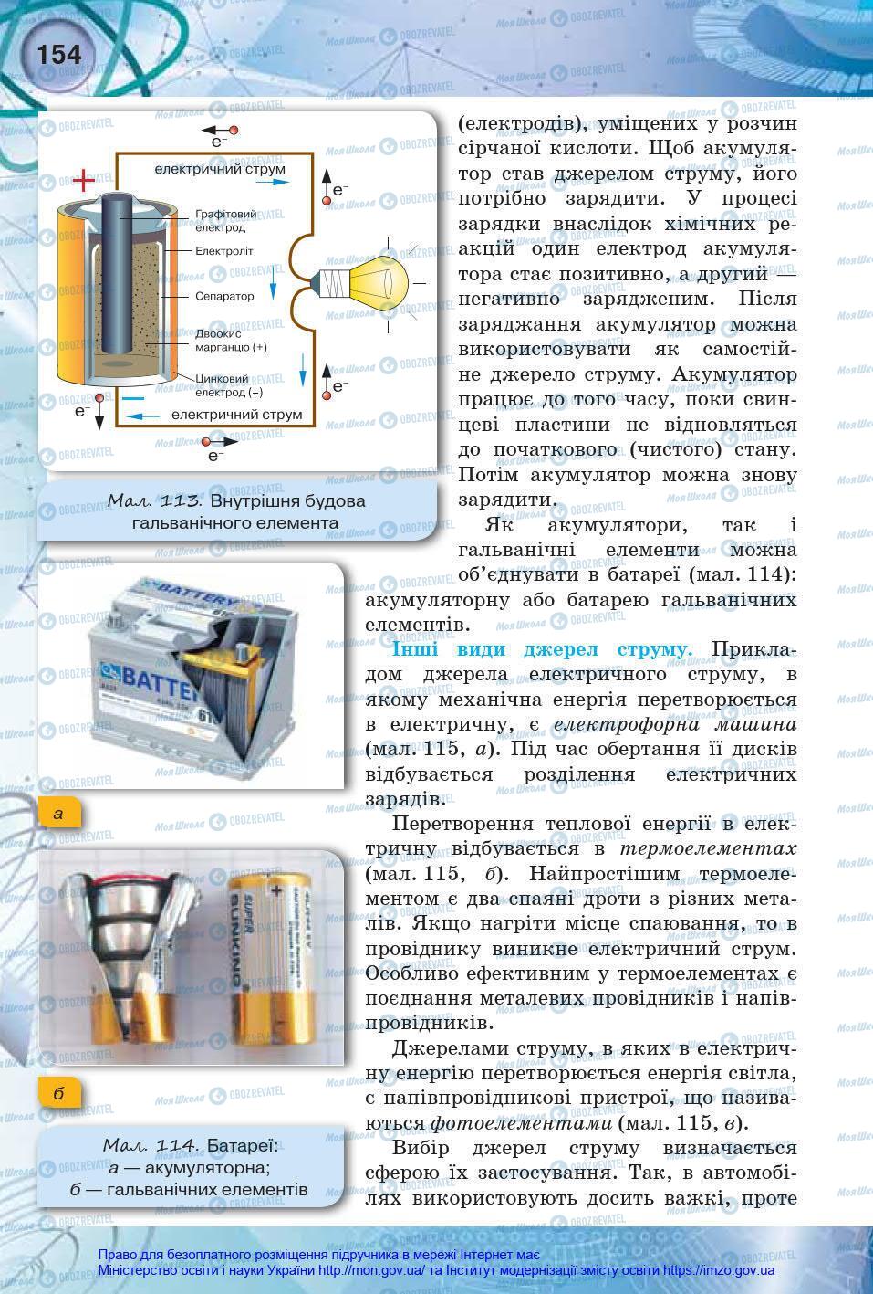 Підручники Фізика 8 клас сторінка 154