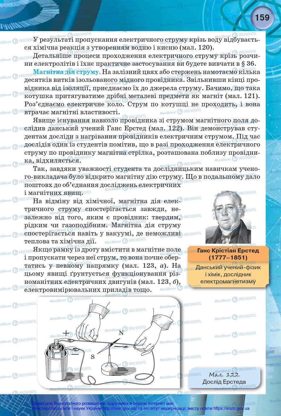 Підручники Фізика 8 клас сторінка 159