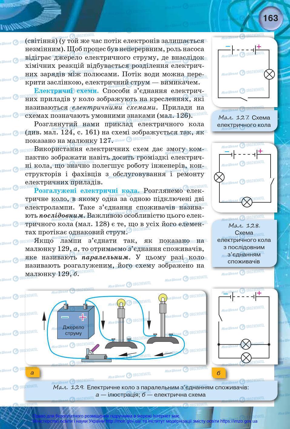 Підручники Фізика 8 клас сторінка 163