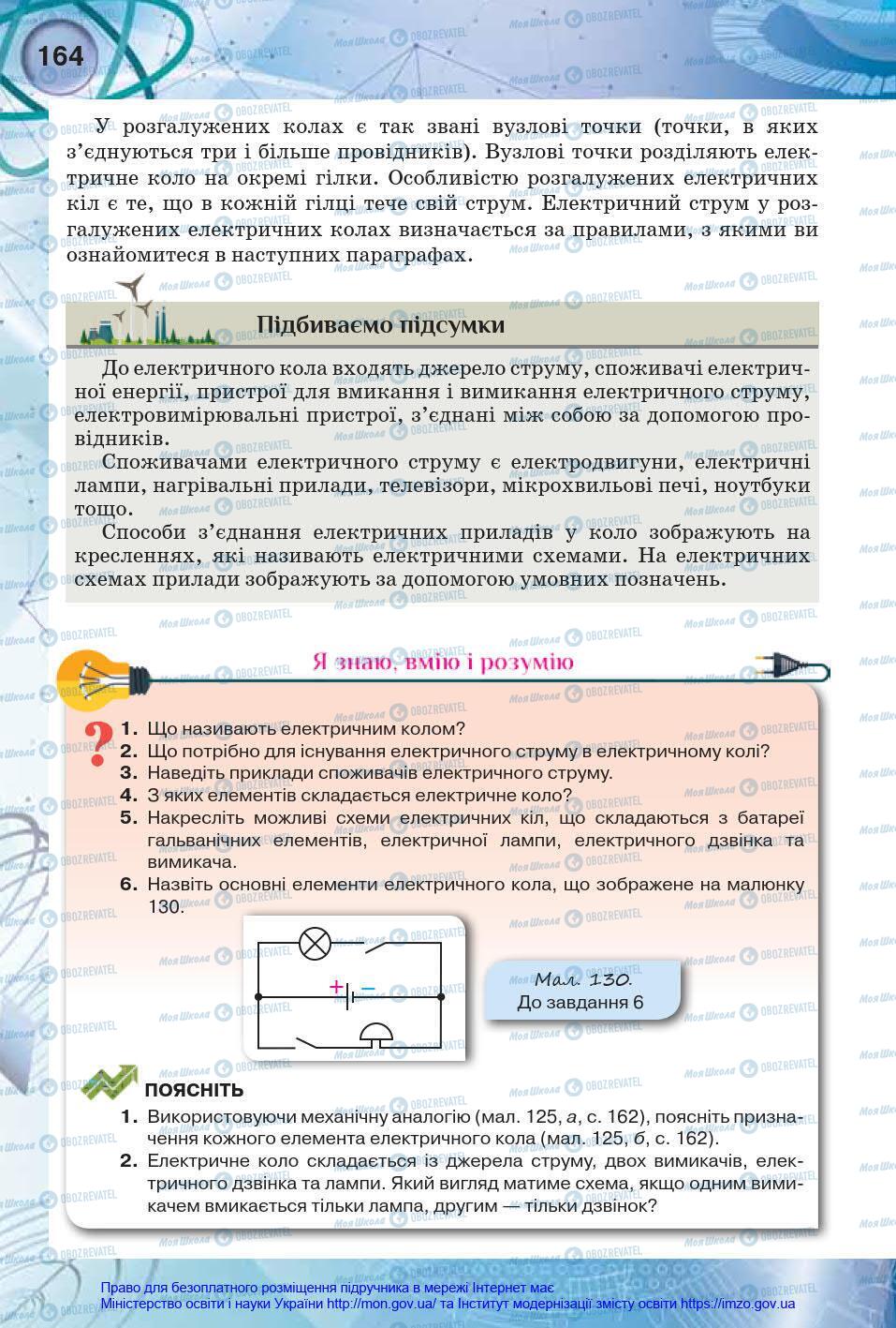 Підручники Фізика 8 клас сторінка 164