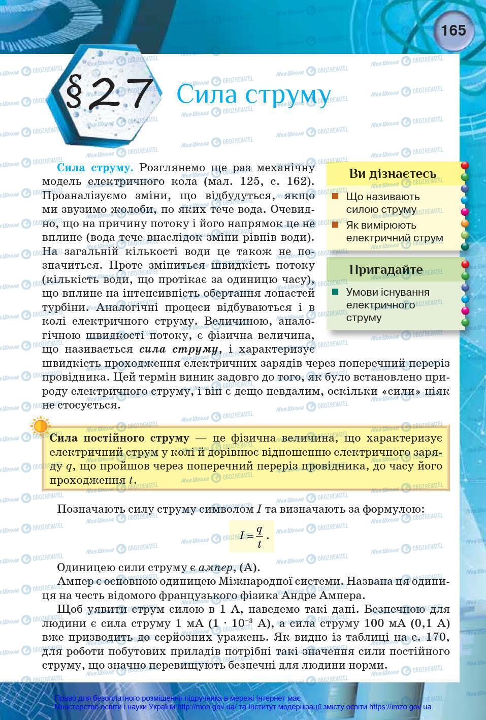 Підручники Фізика 8 клас сторінка 165