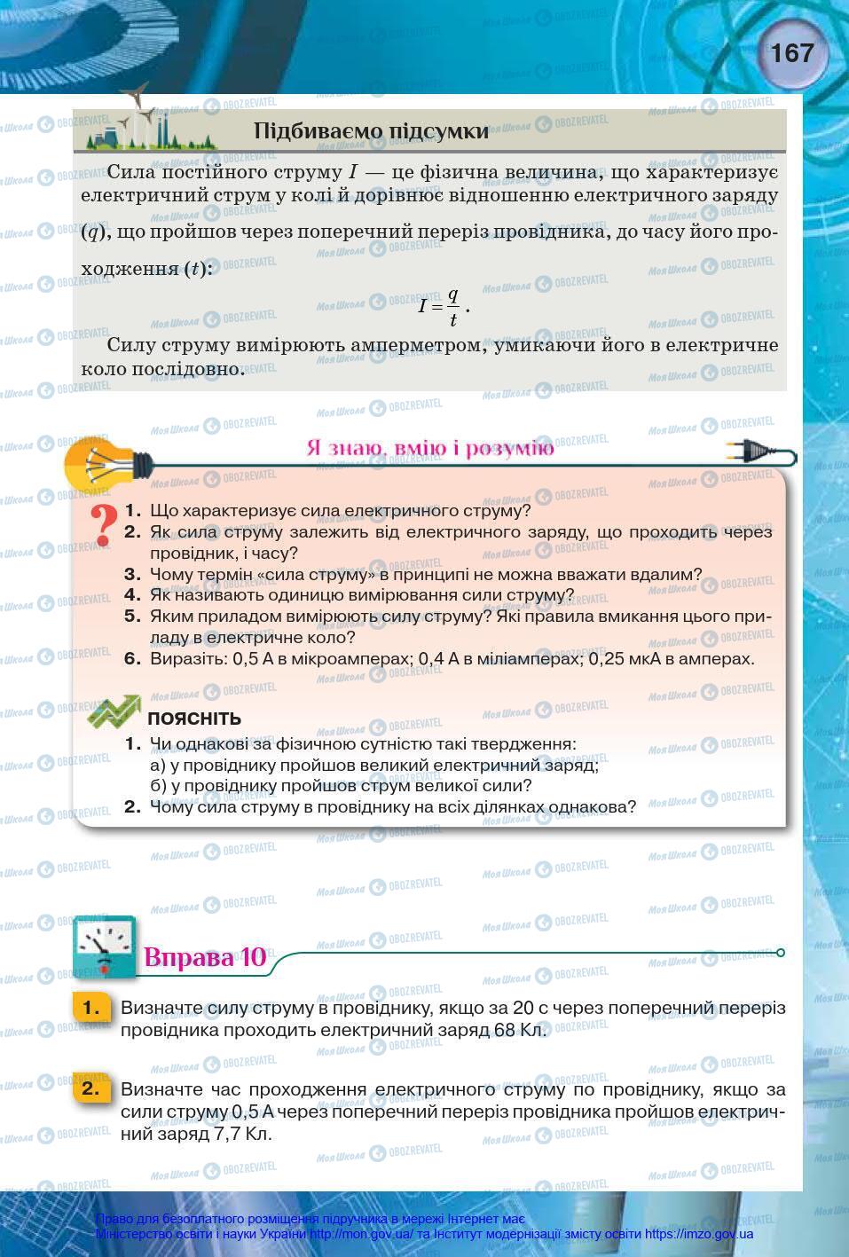 Підручники Фізика 8 клас сторінка 167