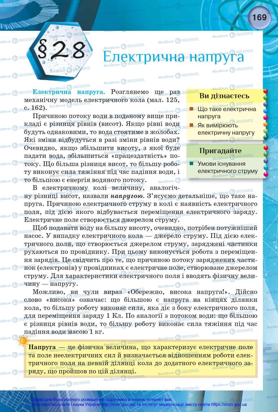 Учебники Физика 8 класс страница 169