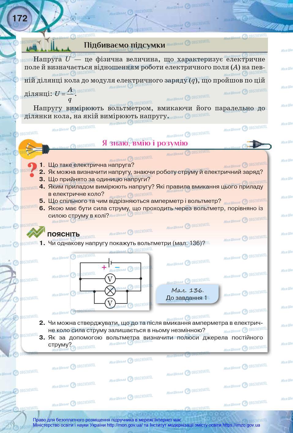 Учебники Физика 8 класс страница 172