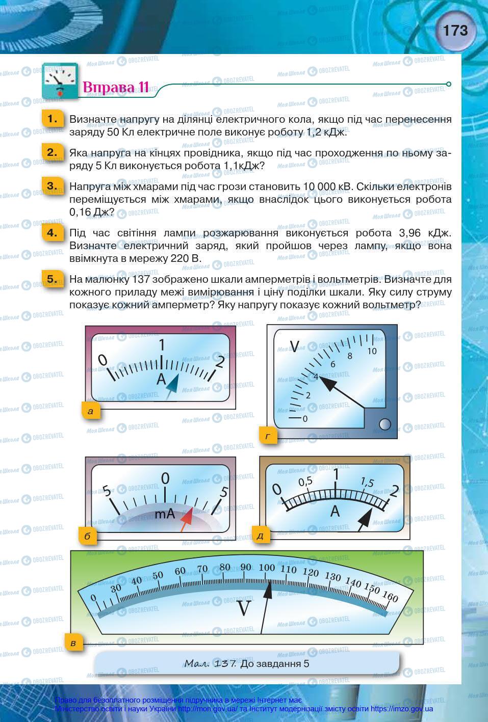 Підручники Фізика 8 клас сторінка 173