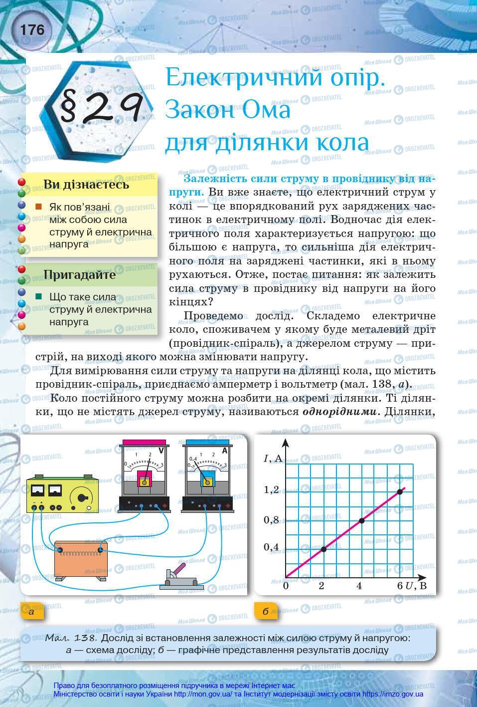 Учебники Физика 8 класс страница 176