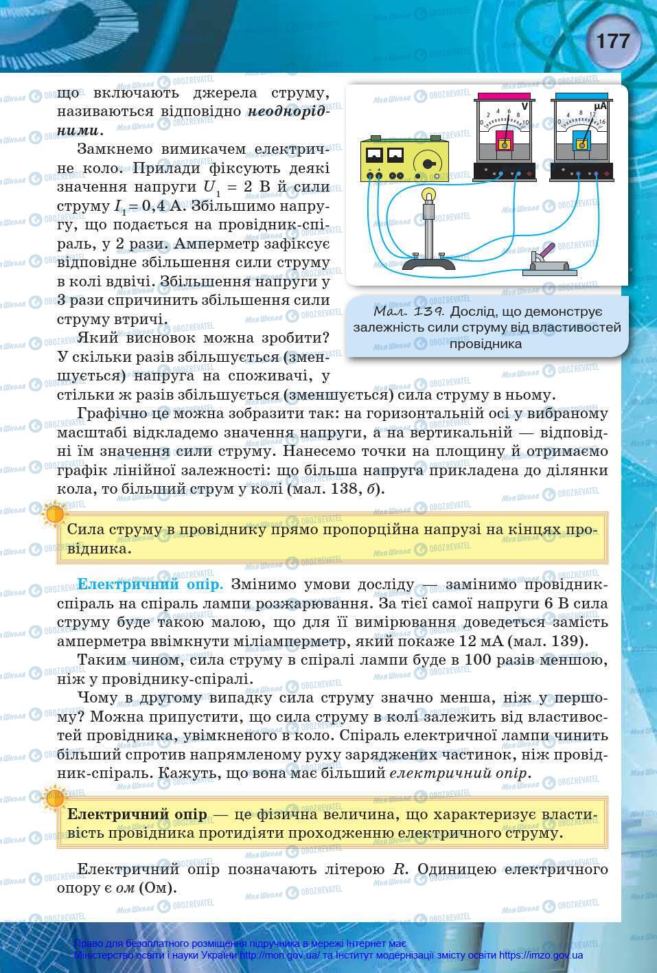 Підручники Фізика 8 клас сторінка 177