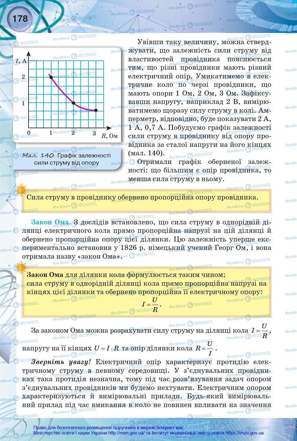 Учебники Физика 8 класс страница 178