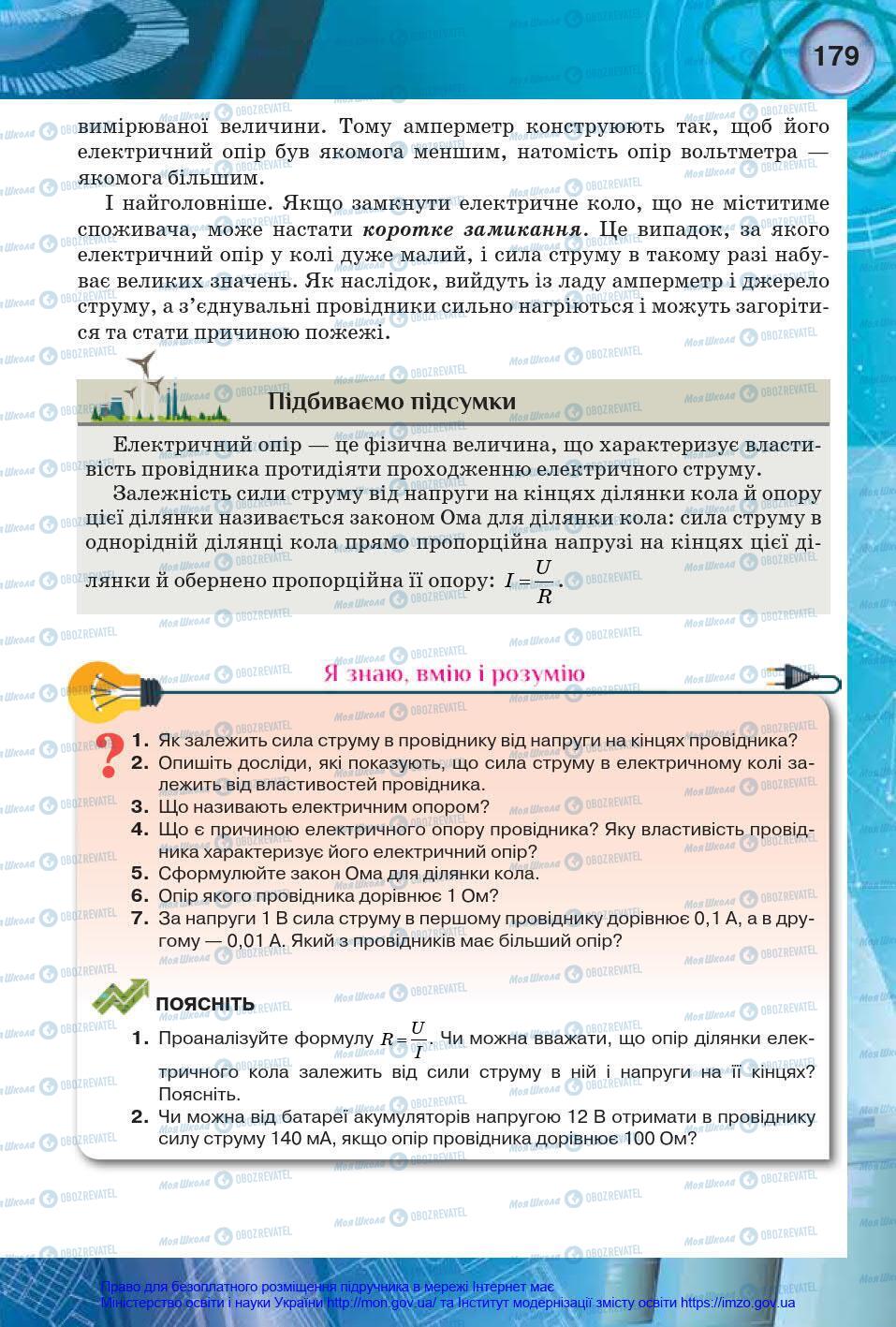 Підручники Фізика 8 клас сторінка 179