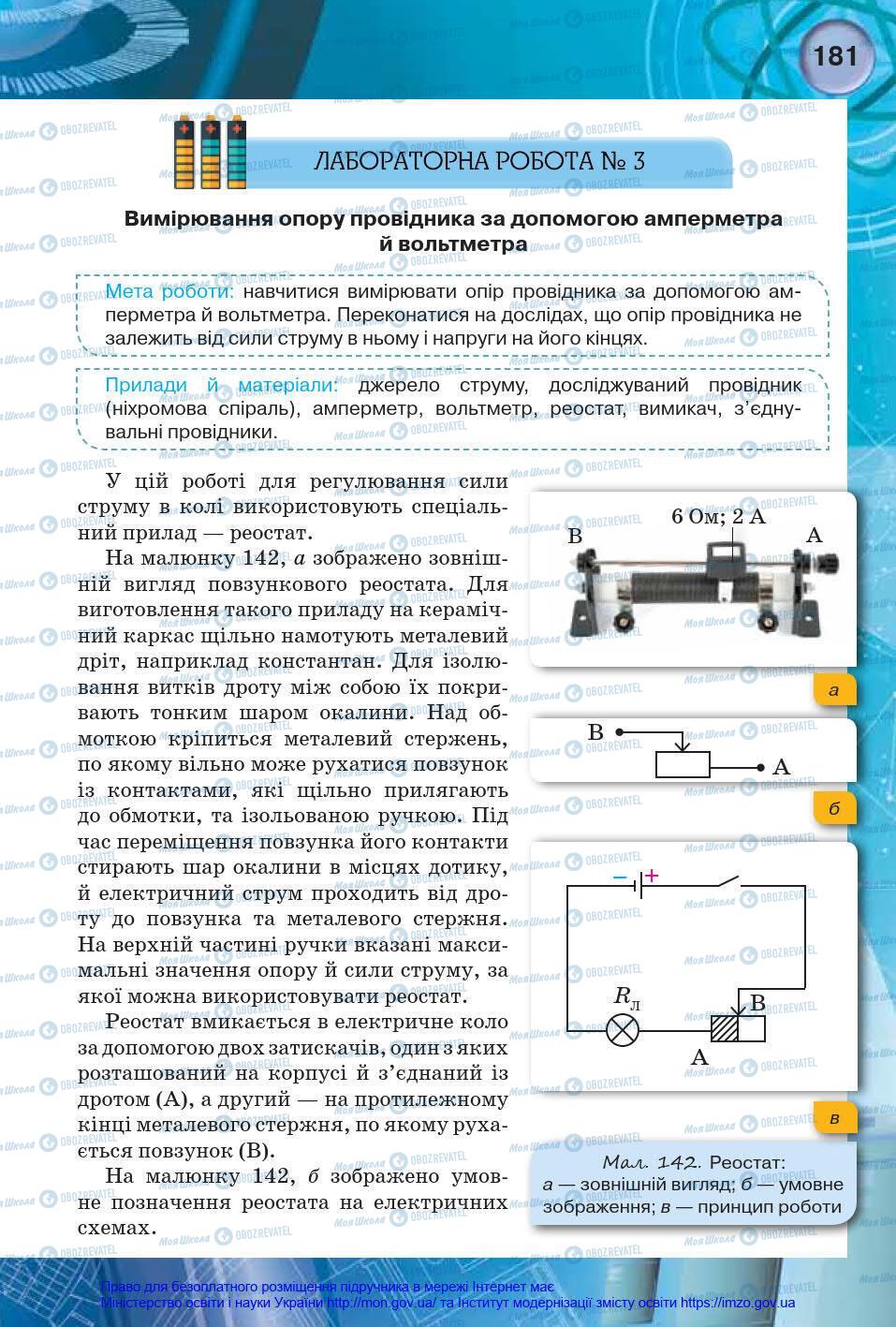 Учебники Физика 8 класс страница 181