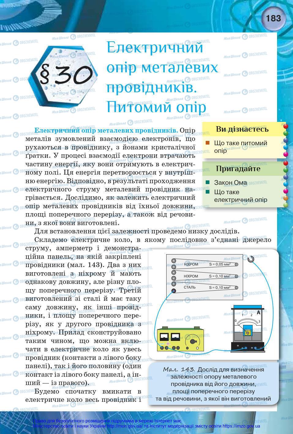 Підручники Фізика 8 клас сторінка 183