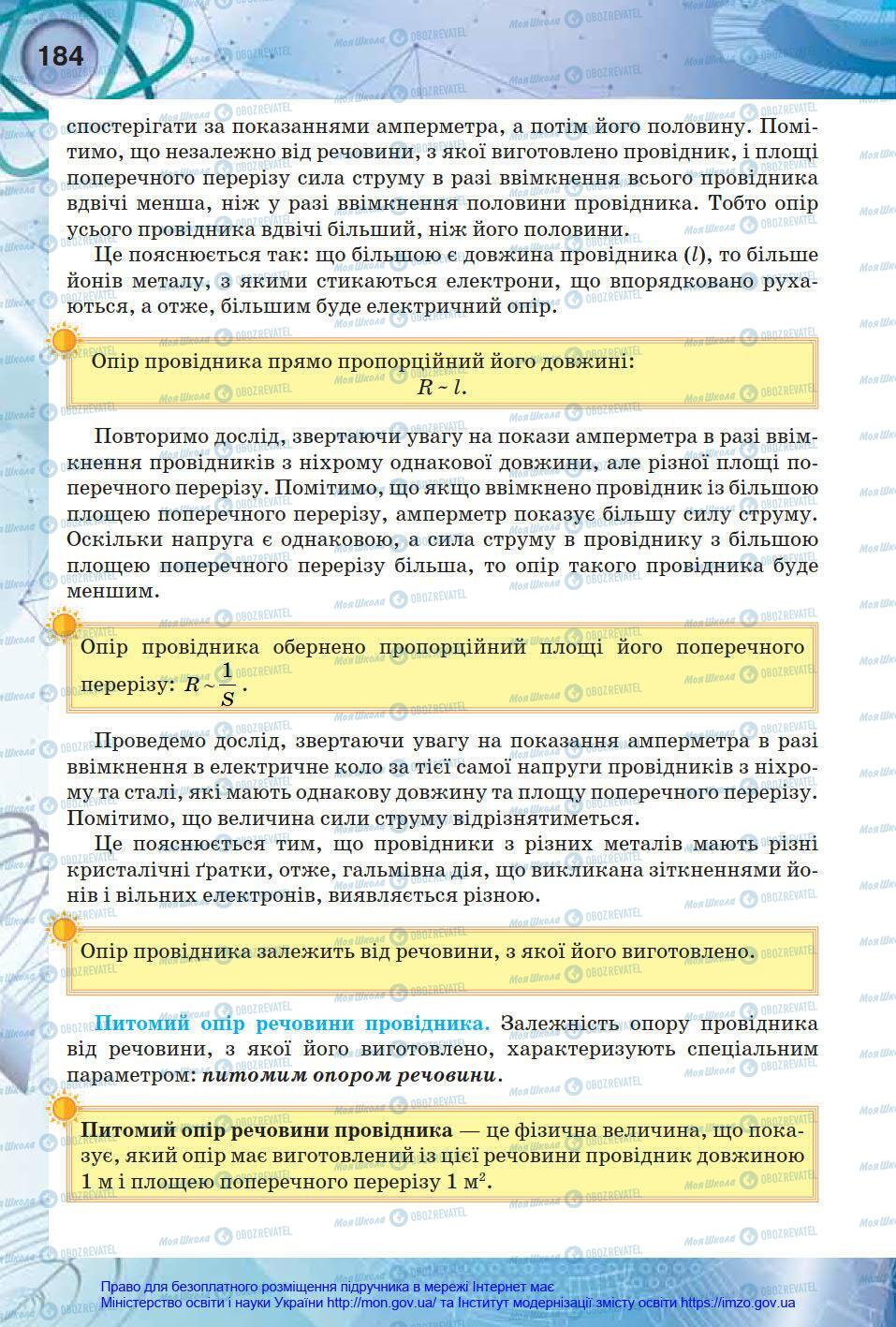 Підручники Фізика 8 клас сторінка 184