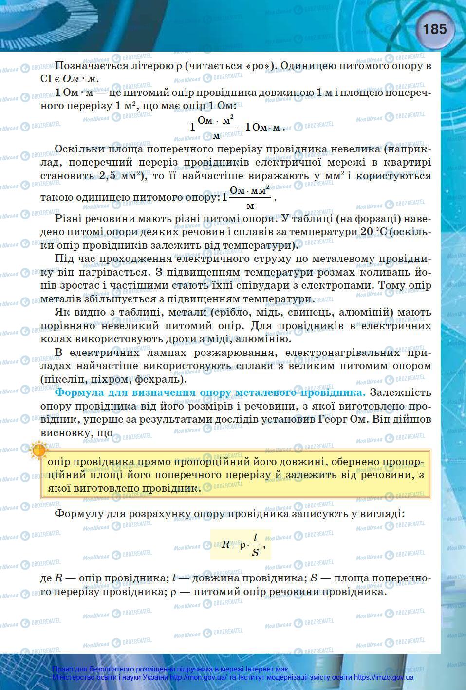 Підручники Фізика 8 клас сторінка 185