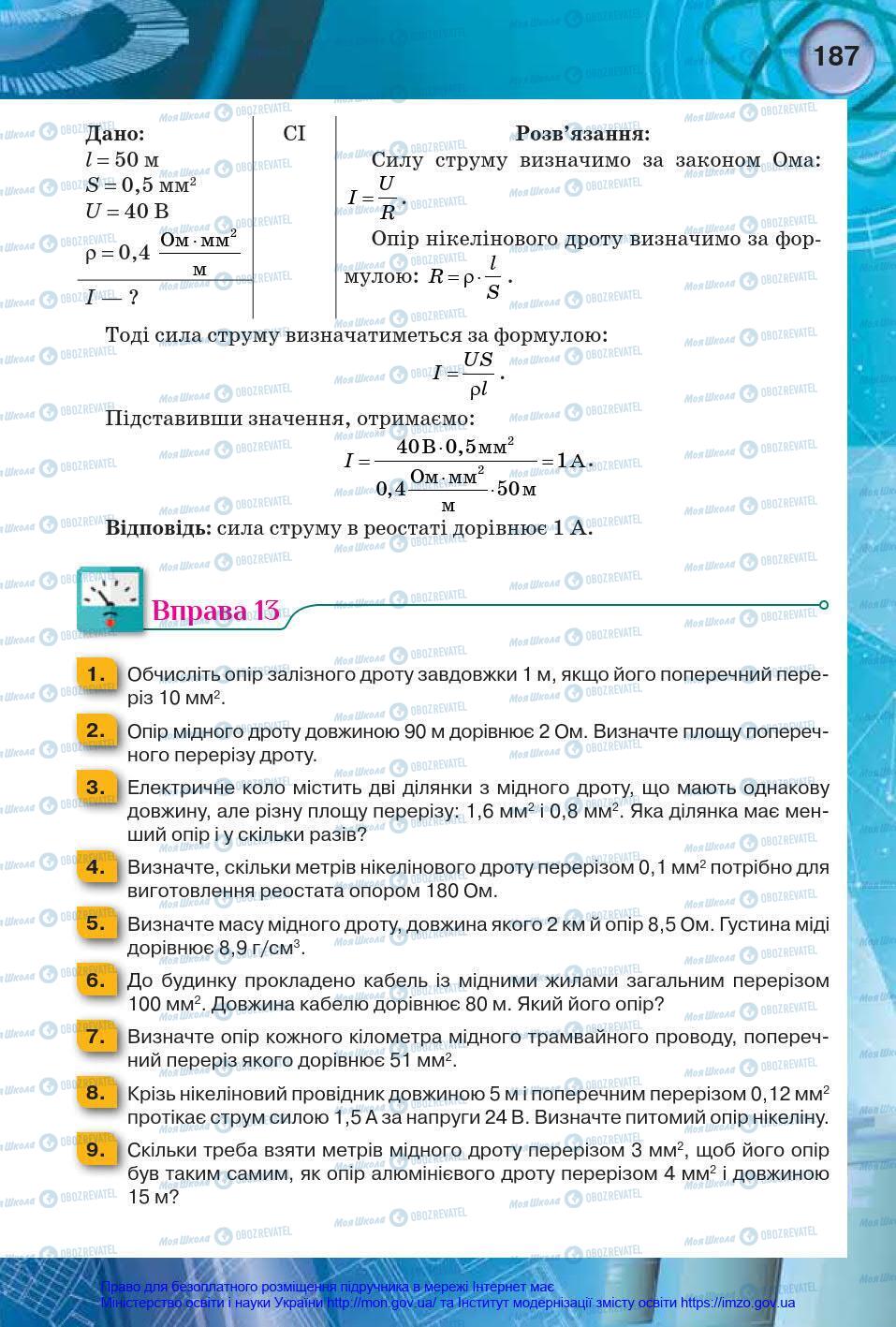 Підручники Фізика 8 клас сторінка 187