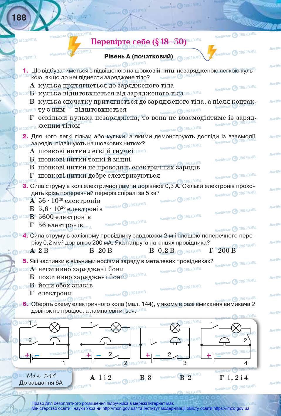 Підручники Фізика 8 клас сторінка 188