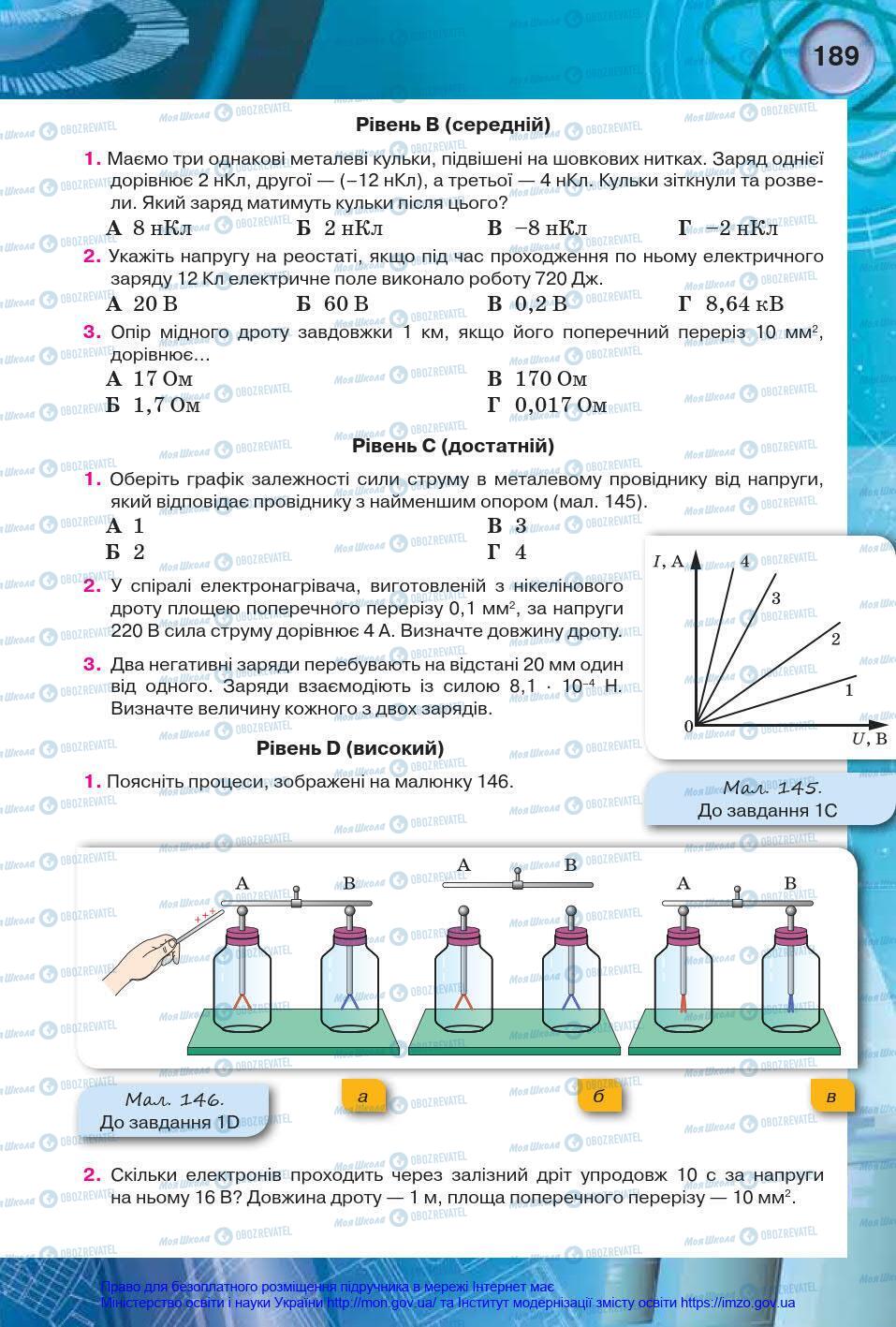 Учебники Физика 8 класс страница 189