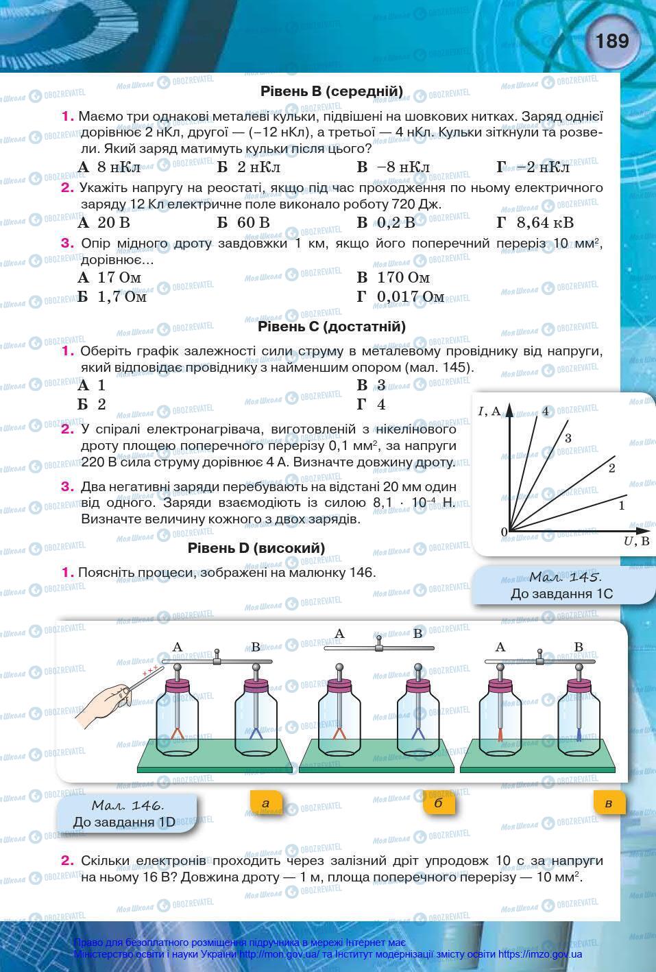 Підручники Фізика 8 клас сторінка 189