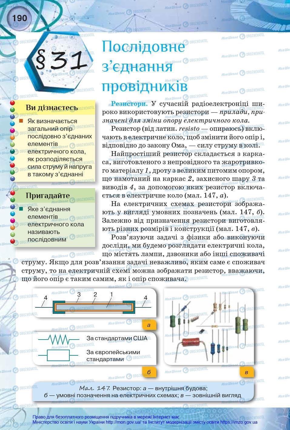 Підручники Фізика 8 клас сторінка 190