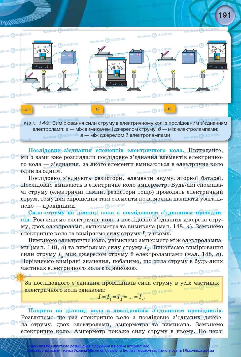 Підручники Фізика 8 клас сторінка 191